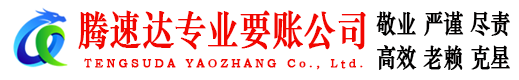 宣州收账公司